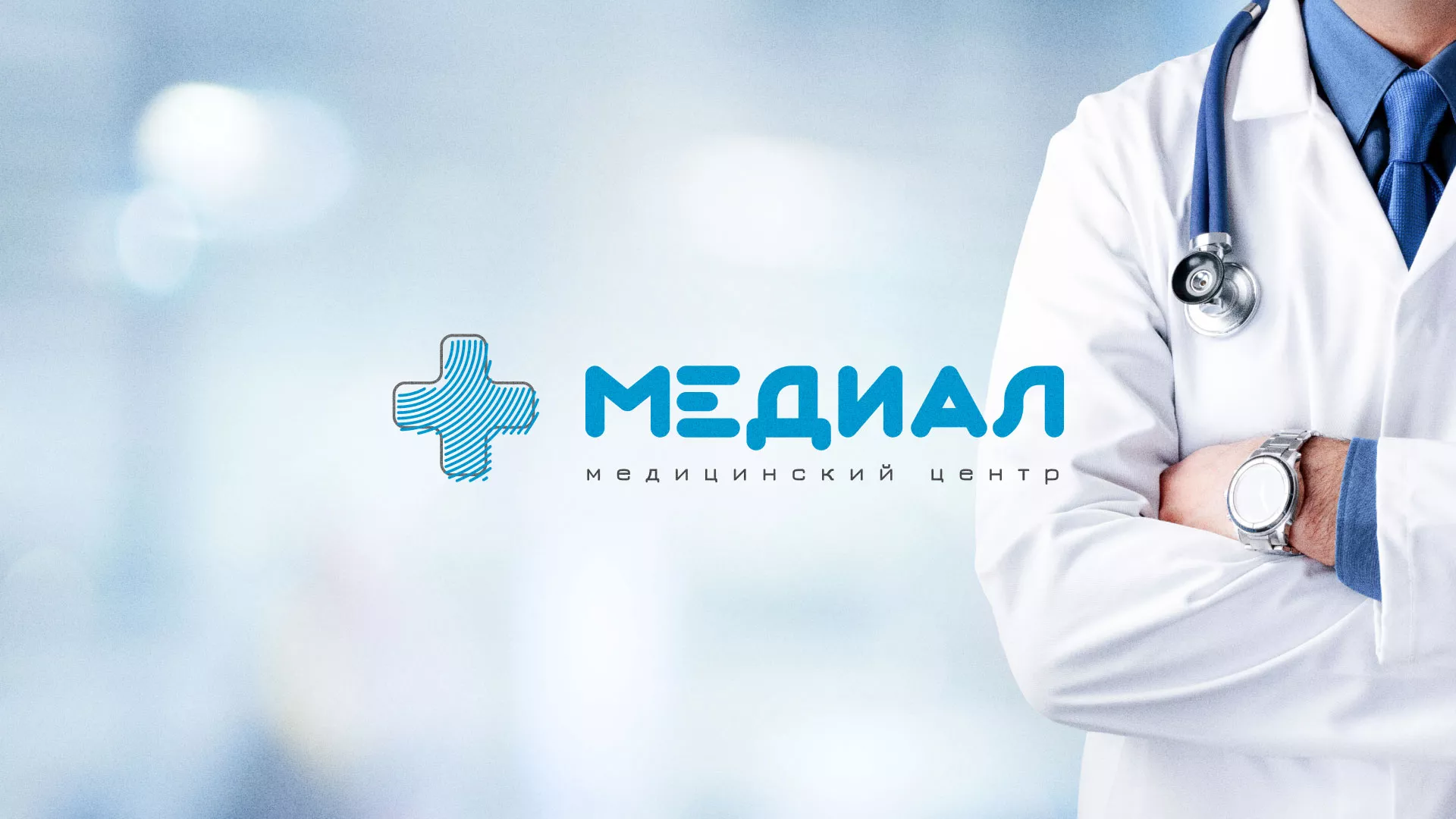 Создание сайта для медицинского центра «Медиал» в Тынде